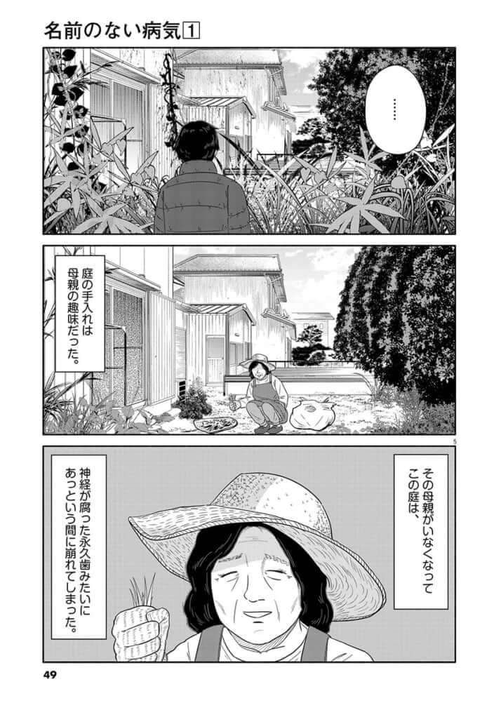 名前のない病気_01巻_03話_005