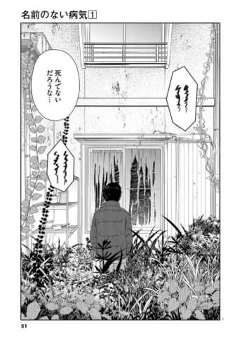 名前のない病気_01巻_03話_007