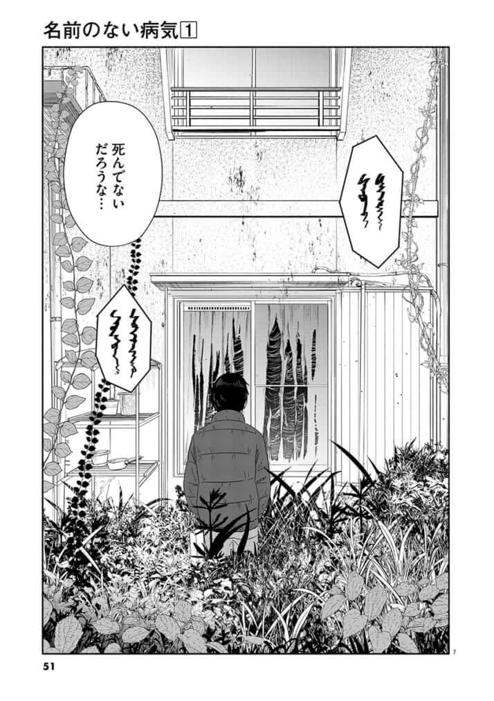 名前のない病気_01巻_03話_007