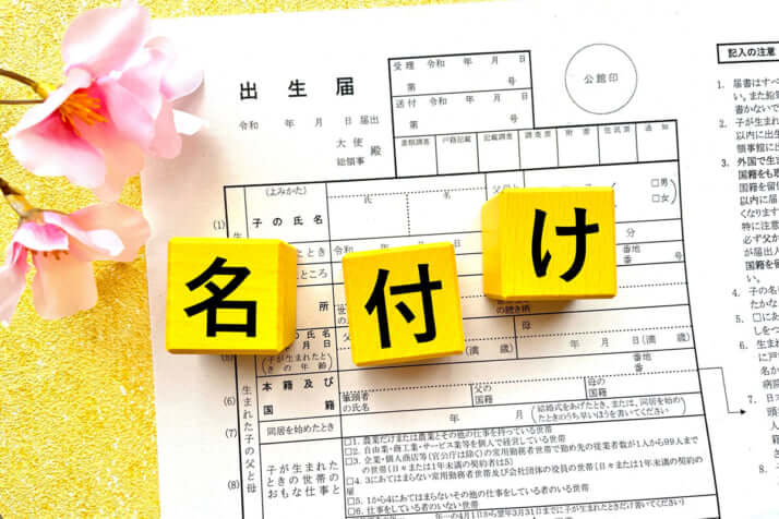 名付け_イメージ