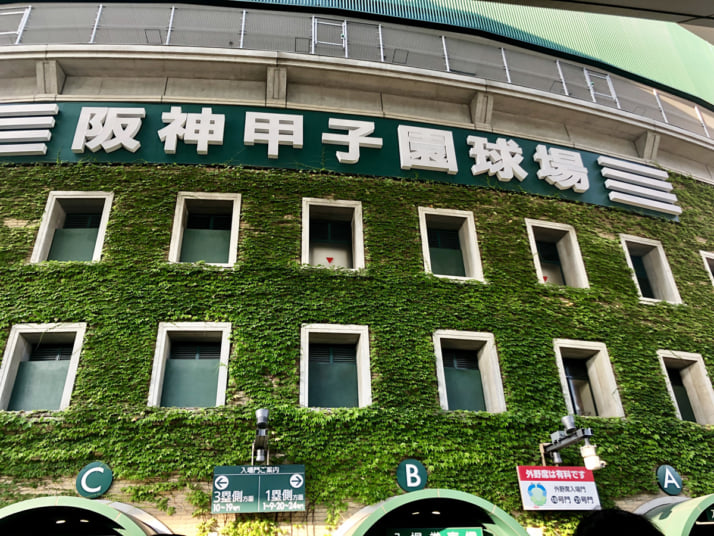 甲子園球場イメージ