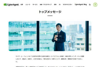 サイバーエージェント公式サイトより