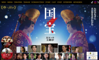 「国宝」公式サイト