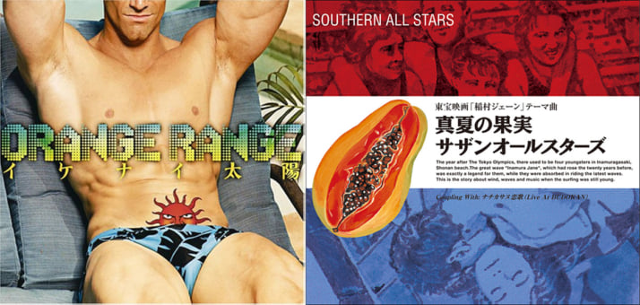 「イケナイ太陽」/「真夏の果実」