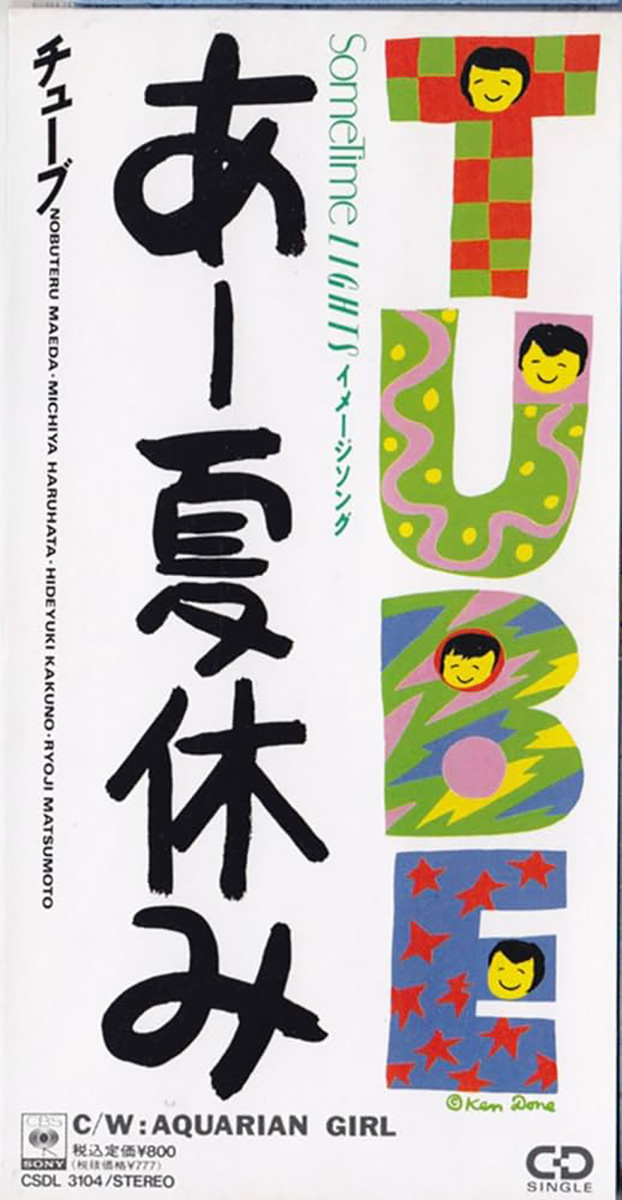 「あー夏休み」