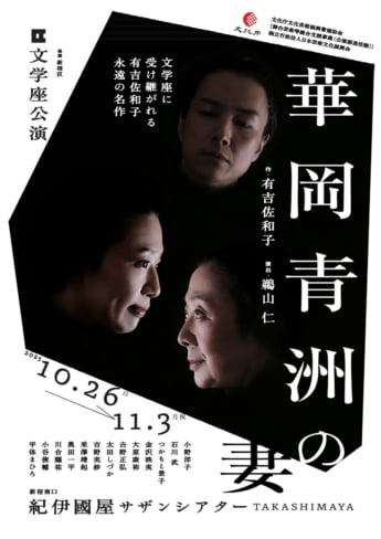 「華岡青洲の妻」