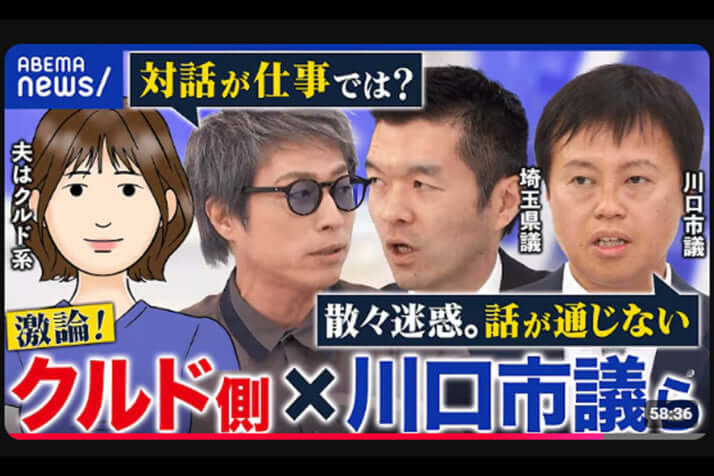 ABEMA Primeのクルド人問題を取り上げた討論番組