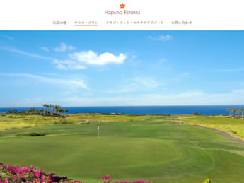 ハプナ・エステーツ