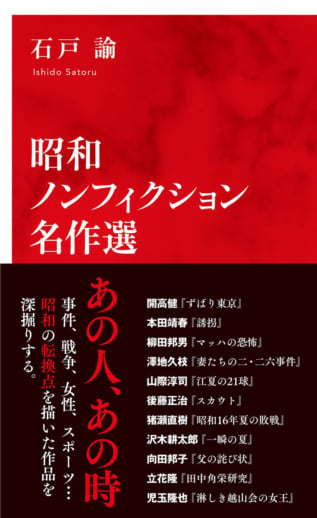 『昭和ノンフィクション名作選』