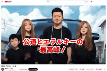 YouTube「破滅チャンネル」