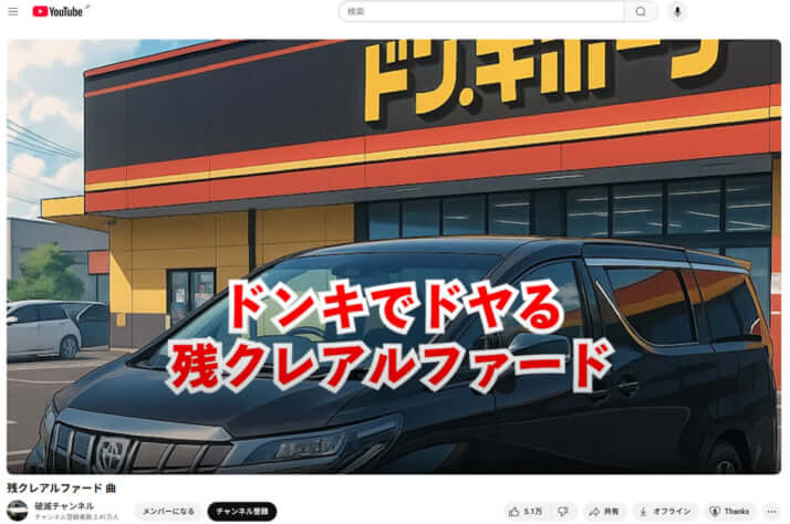 YouTube「破滅チャンネル」