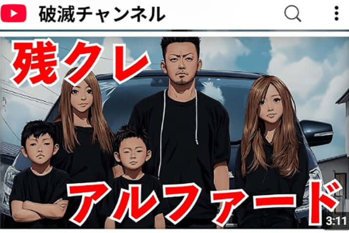 YouTube「破滅チャンネル」