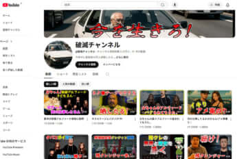 YouTube「破滅チャンネル」