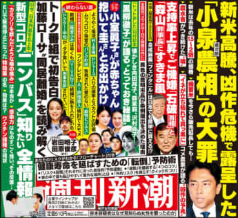 「週刊新潮」2025年9月4日号