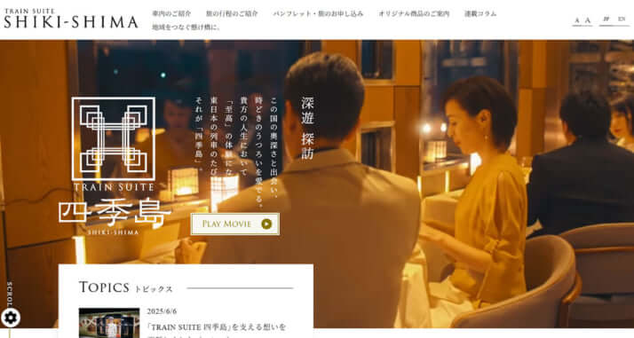 トランスイート四季島