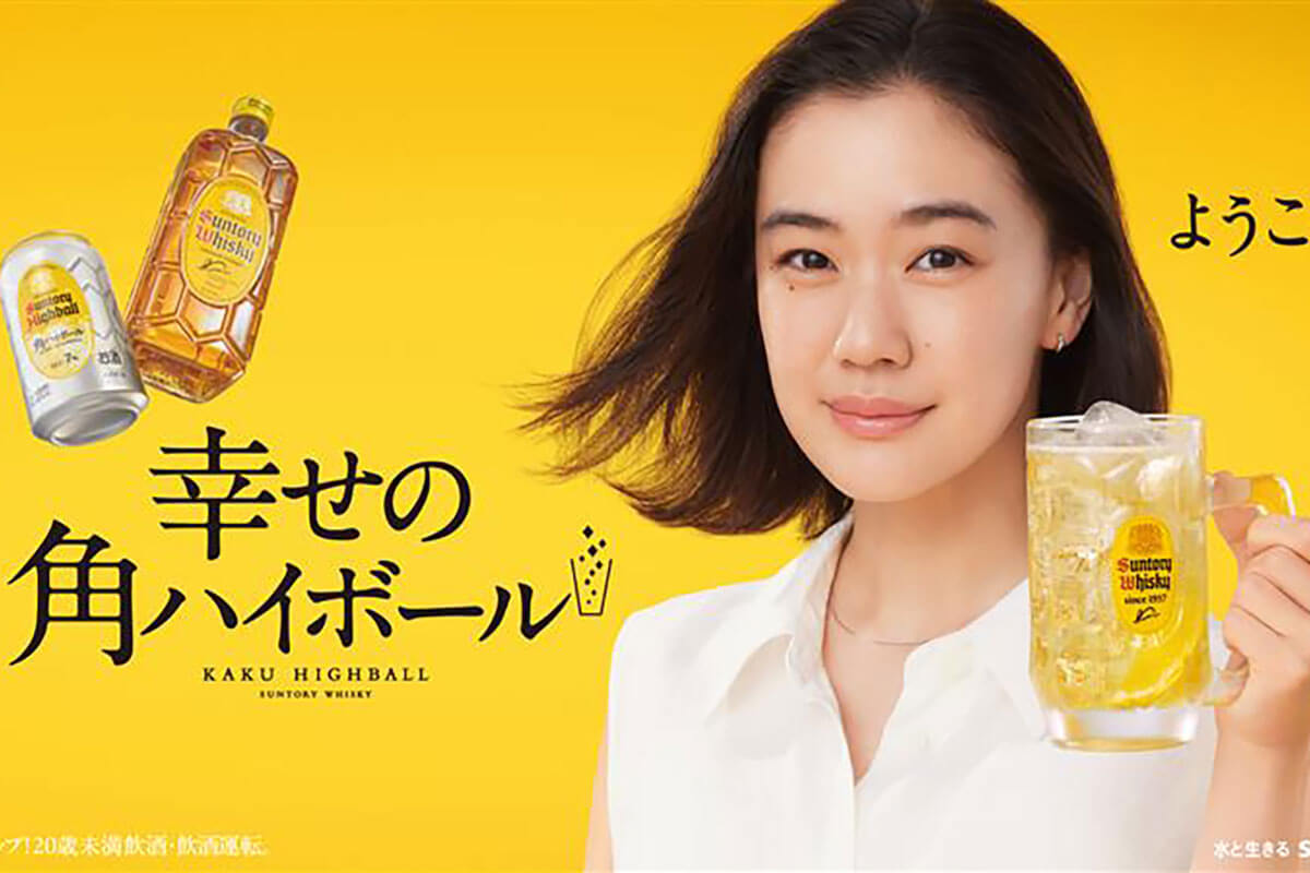 角ハイボール 蒼井優 ポスター一式 幸せの角ハイボール 蒼井優 ポスター セット 販促品 - メルカリ