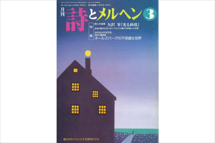 雑誌「詩とメルヘン」