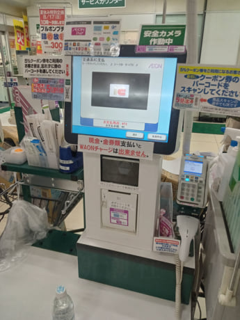 セルフレジ