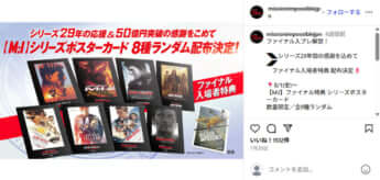 「ミッション：インポッシブル」公式Instagram