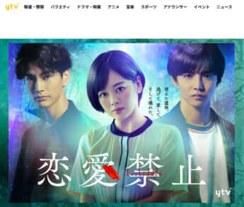 「恋愛禁止」