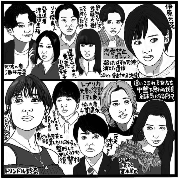 「恋愛禁止」、「レプリカ元妻の復讐」