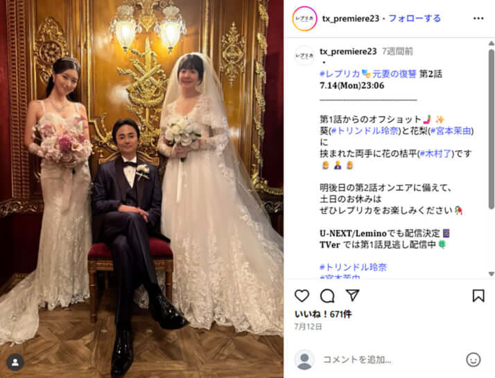 トリンドル玲奈、木村了