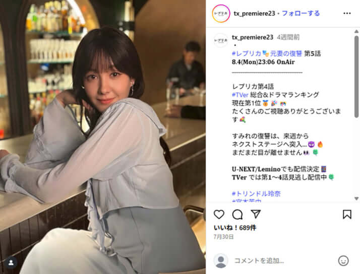 トリンドル玲奈