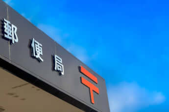 郵便局イメージ