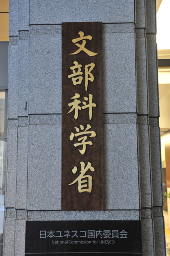 文科省