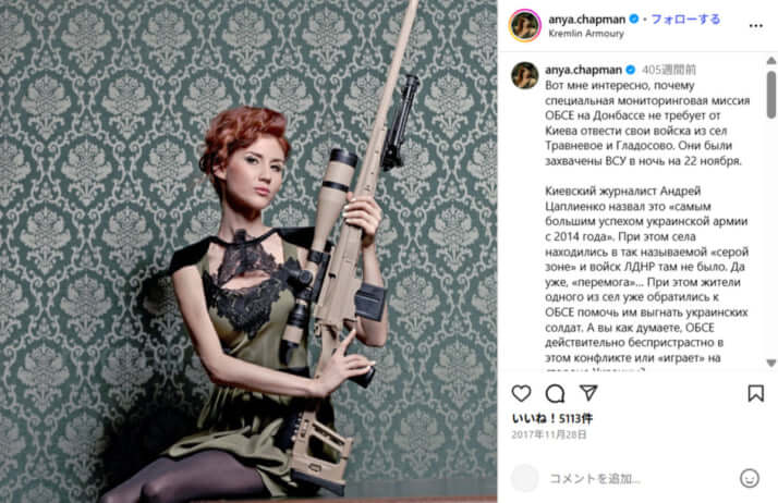 アンナ・チャップマン