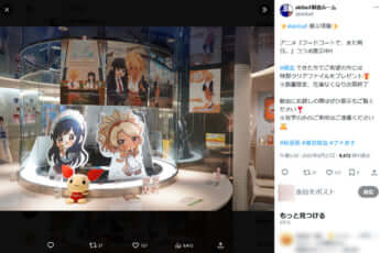 秋葉原の献血ルーム