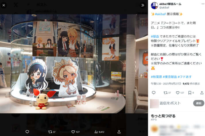 秋葉原の献血ルーム