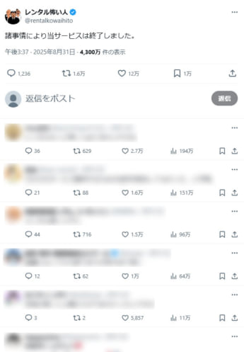 レンタル怖い人