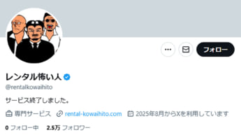 レンタル怖い人