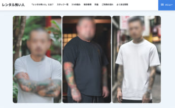 レンタル怖い人