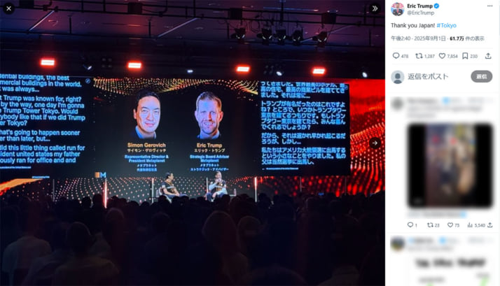 エリック・トランプ