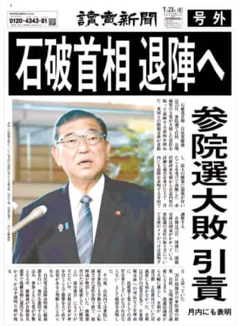 読売新聞号外