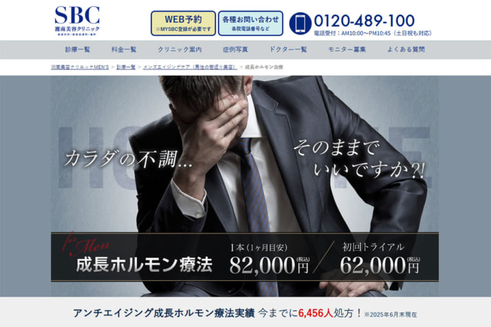 湘南美容クリニック