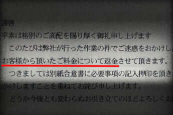 業者から受け取った書面
