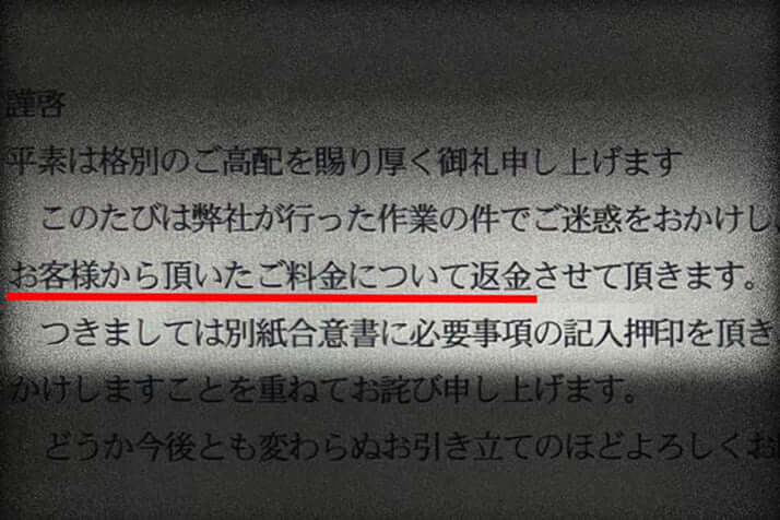 業者から受け取った書面