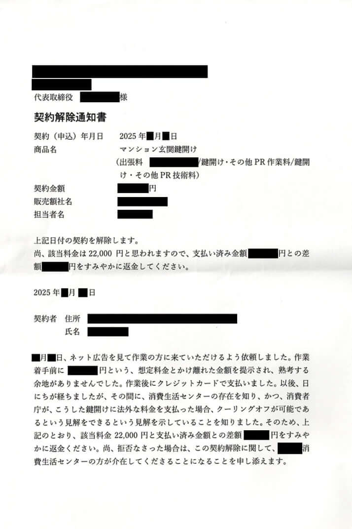 契約解除通知書