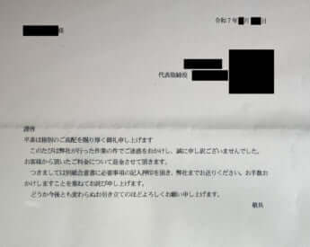 業者から受け取った書面