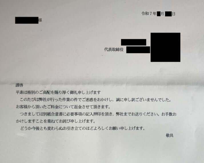 業者から受け取った書面