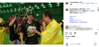 阪神タイガース