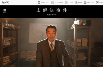 「未解決事件」