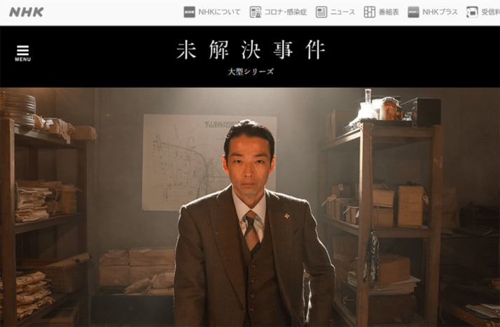 「未解決事件」