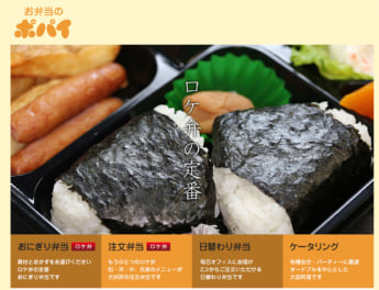 お弁当のポパイ