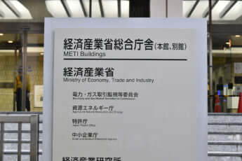 経産省
