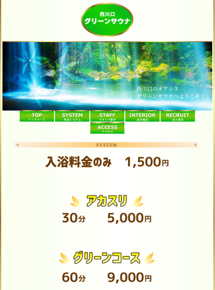 グリーンサウナ