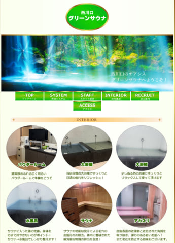 グリーンサウナ